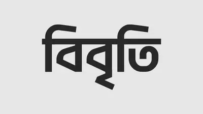 Citizens Protest Parliamentary Condolence Motion for 1971 War Crime Accused Razakars